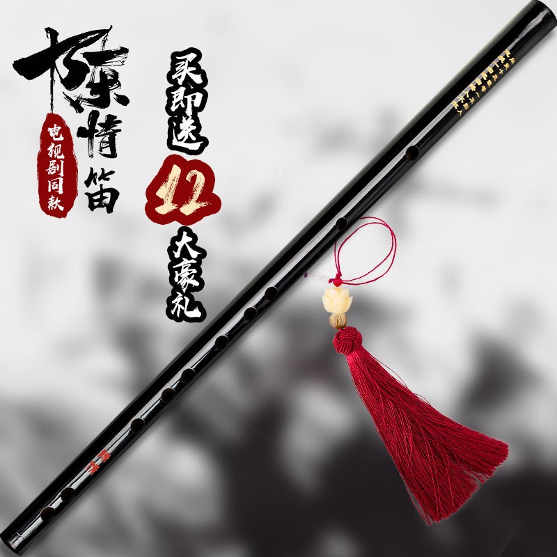 笛子陈情令同款魔笛苦竹笛周边古风乐器cos魏无羡零基础初学横38