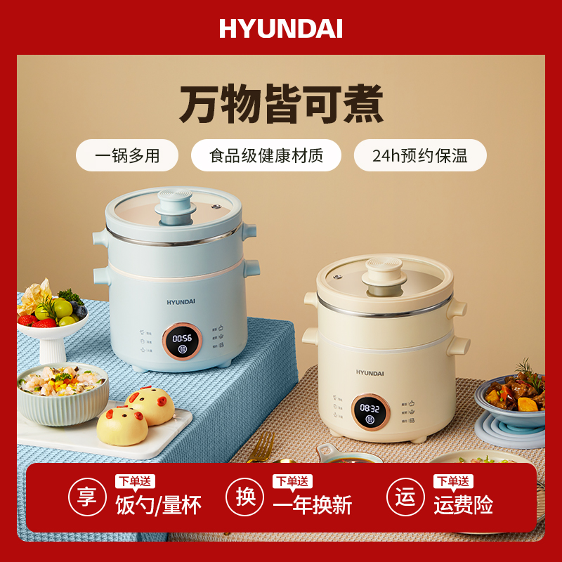 韩国HYUNDAI迷你电饭煲电煮锅电火锅家用小型智能多功能宿舍