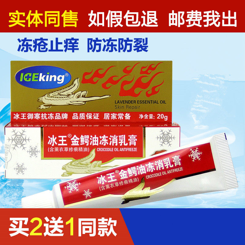 冰王金鳄油冻消乳膏冻疮膏手脚耳脸部儿童成人防裂防冻疮止痒膏