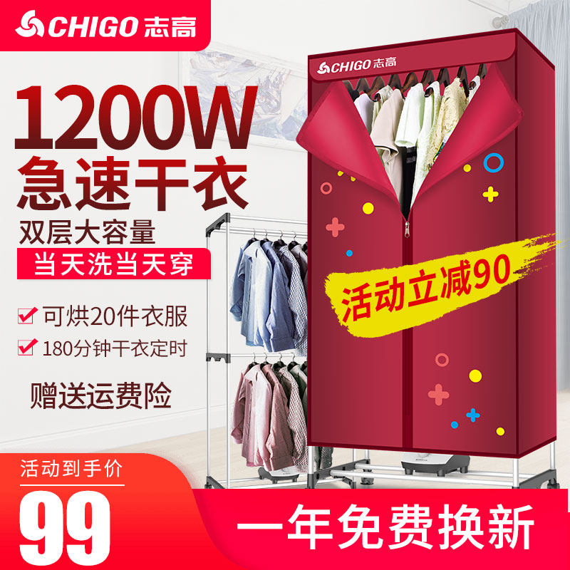 志高干衣机家用衣服烘干机速干烘衣机小型衣柜风干机宝宝烘干衣架在类目 生活电器, 干衣机中 - 来自Buy2taobao.com提供专业的淘宝代购服务