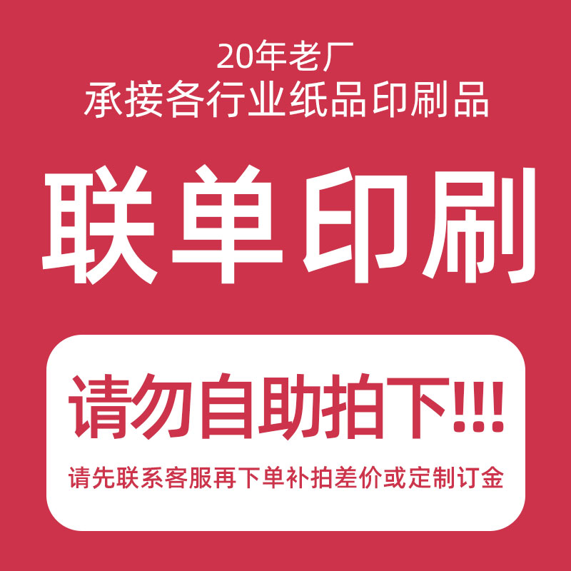 定制定做收据送货单出入库单销货清单二联三联无碳复写联单据印刷