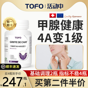 瑞士进口甲状腺2-4A脖子肿粗专用消散甲状腺猫爪草药材草粉提取物