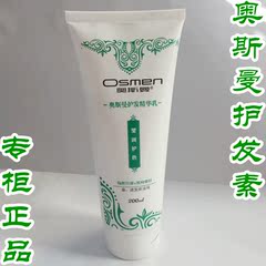 新疆正品奥斯曼护发精华乳天然植物莹润护发素 染烫发质适用200ml