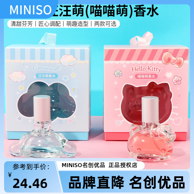 miniso名创优品玉桂狗汪汪萌香水女持久清新凯蒂猫喵喵萌香体喷雾