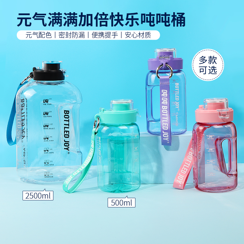 MINISO名创优品bottledjoy联名元气满满吨吨桶运动健身大容量水杯