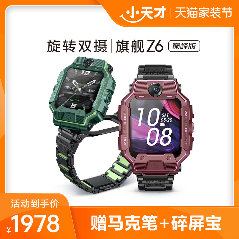 【官方旗舰】小天才电话手表z6巅峰版钢铁侠儿童智能防水ai定位中小