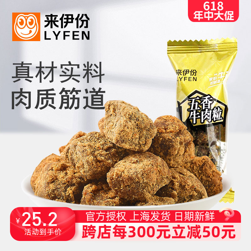 来伊份五香牛肉粒500g风干糖果装