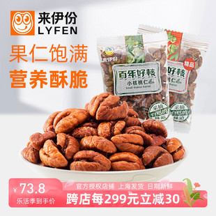 时代少年团推荐来伊份小核桃仁500g开袋即食精品新货山核桃来一份