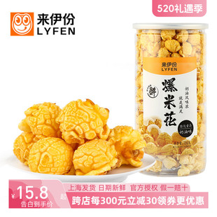 来伊份奶油味焦糖味爆米花150g*2玉米花电影膨化小零食小吃来一份