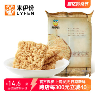 来伊份糯米锅巴268g*2包原味香脆糯米休闲网红零食小吃来一份包邮