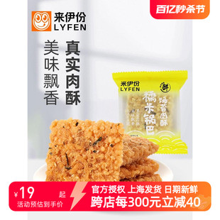 来伊份海苔肉酥锅巴250g/500g 糯米酥脆网红海苔肉松零食来一份