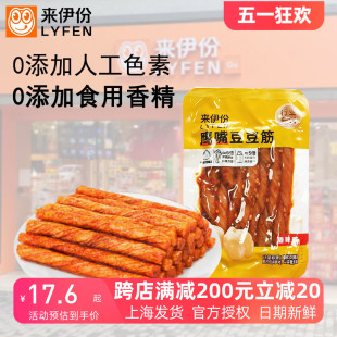 来伊份鹰嘴豆豆筋500g素肉手撕豆腐干香辣味小零食办公室休闲食品