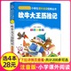 4本28元吹牛大王历险记正版彩图注音版一年级二年级三四五年级课外阅读书籍北京教育出版社人教故事彩色带拼音1全集2冒险3旅行