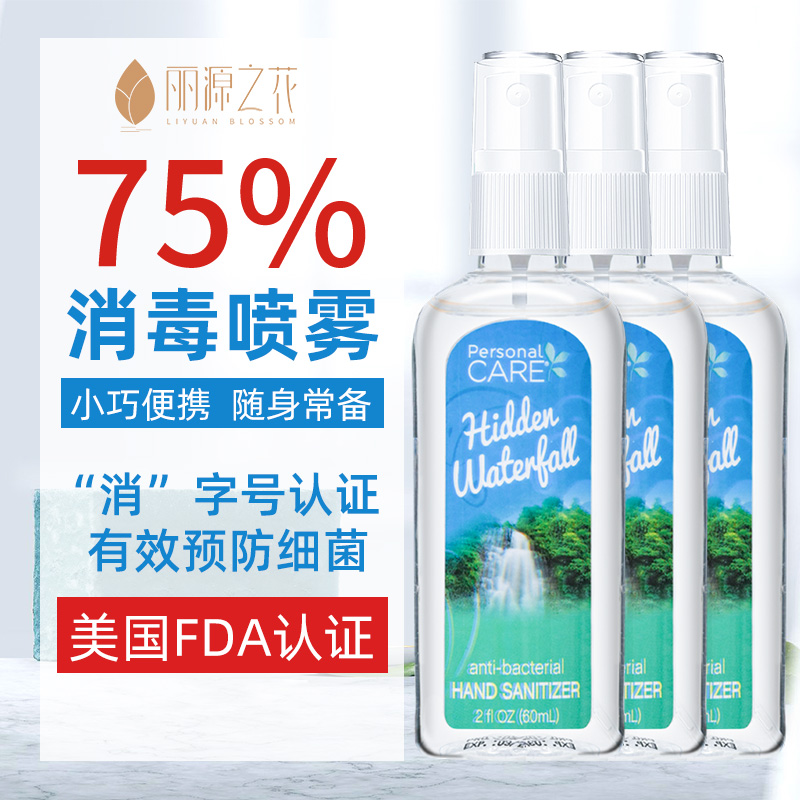 食用酒精消毒除菌喷雾75%乙醇家庭公共场所客厅衣物喷洒杀菌便携