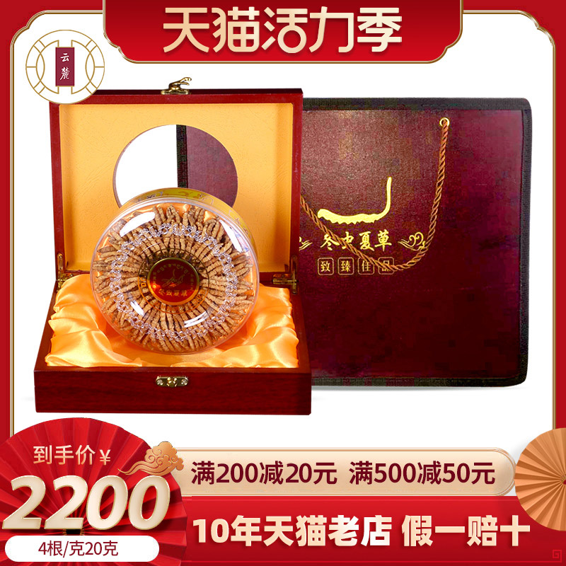 云麓新鲜冬虫夏草正品冻干草冬虫草干货4根/克20克礼盒【附质检】在类目 传统滋补营养品, 冬虫夏草中 - 来自Buy2taobao.com提供专业的淘宝代购服务