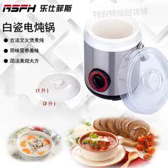 乐仕菲斯迷你电炖锅 RS1018E 煲汤煮粥炖补品电炖锅婴儿辅食炖锅