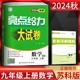 江苏版2024秋亮点给力大试卷九年级数学上册苏科版SJ 初三9年级数学上苏教版同步跟踪检测月考期中期末测试卷 分类专项复习测试卷