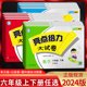 2024版 亮点给力大试卷六年级上下册语文数学英语江苏版JS小学6年级上下练习题册教材同步训练单元月考分类整合期中期末测试卷子