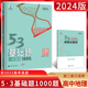 曲一线2024版53基础题地理1000题 全国通用 五三基础题一千题地理高考一二轮专项复习资料高二高三模拟练习册必刷题2023年高考真题