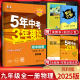 江苏版2025版5年中考3年模拟初中物理九年级全一册苏科版五年中考三年模拟初三9年级上下册同步教材辅导资料练习全解全练五三中考