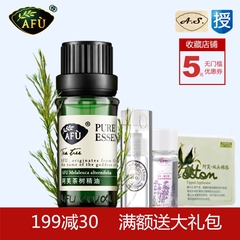 AFU阿芙茶树精油10ml 控油收缩毛孔 澳洲 单方正品买1送3 旗舰店