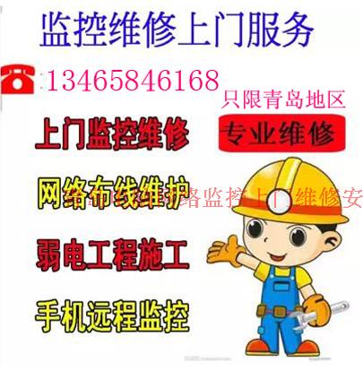 莱西市 莱阳市 监控安装 上门安装服务费 成套摄像头 录像机安装