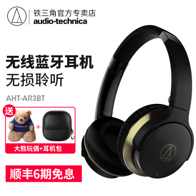 铁三角 ATH-AR3BT 头戴式有线无线蓝牙通用耳机 特价798下单
