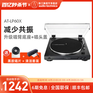 铁三角AT-LP60X黑胶唱机发烧LP60XBT蓝牙复古唱片机留声机电唱机