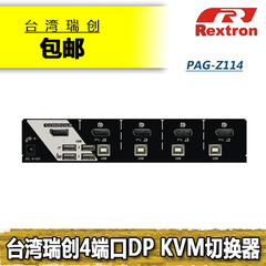 Rextron瑞创 4口 DP DisplayPort KVM切换器 兼容Mac PAG-Z114