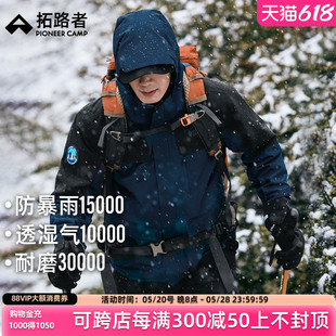 拓路者山系户外冲锋衣男2023春季防风防水保暖内胆登山三合一外套