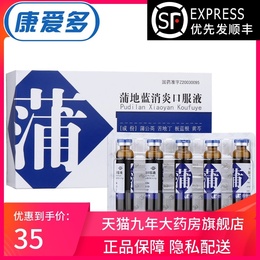 JUMPCAN/济川药业 蒲地蓝消炎口服液 10ml*10支/盒消炎液急慢性咽炎抗炎清热解毒扁桃体炎咽干痒痛蒲地蓝服液 瓶装口腔液