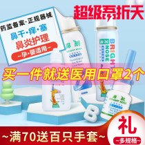 鼻朗 生理性海盐水鼻腔喷雾鼻炎喷剂儿童婴儿 洗鼻器家用鼻腔冲洗