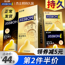 杰士邦延时避孕套男黄金超凡持久装防早泄b孕颗粒安全套官网旗舰