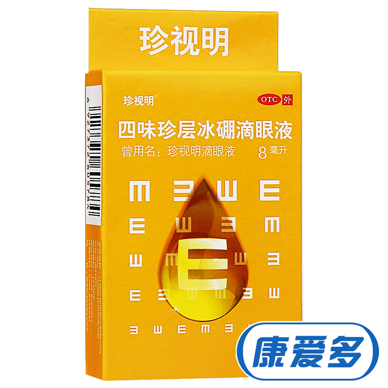 珍视明四味珍层冰硼滴眼液8ml缓解视力疲劳近视眼药水
