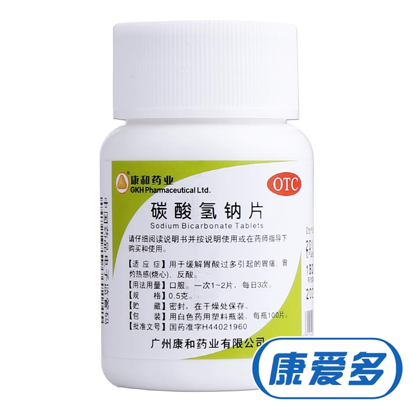 康和药业碳酸氢钠片100片小苏打胃酸过多胃痛 胃灼热感 烧心 反酸