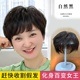 头顶补发片真发发片假发卷发短发遮盖白发蓬松纹理款半头套假发片