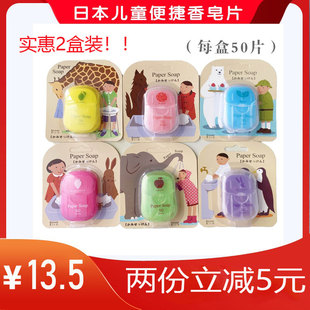 日本papersoap一次性香皂片便携式迷你肥皂纸儿童洗手片消毒旅行
