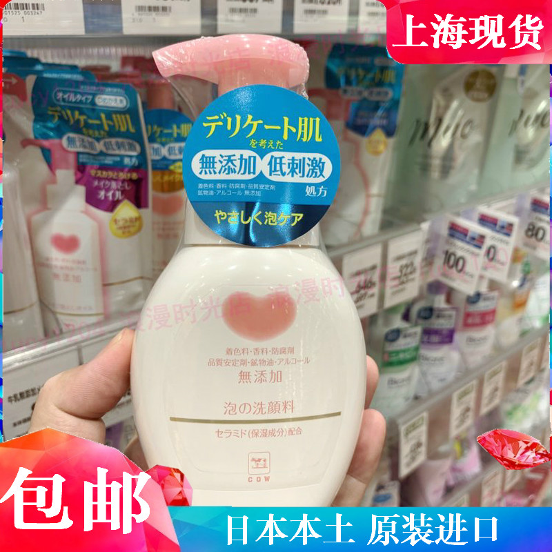 日本进口COW牛乳石碱无添加 泡沫氨基酸 洗颜洁面乳洗面奶200ml
