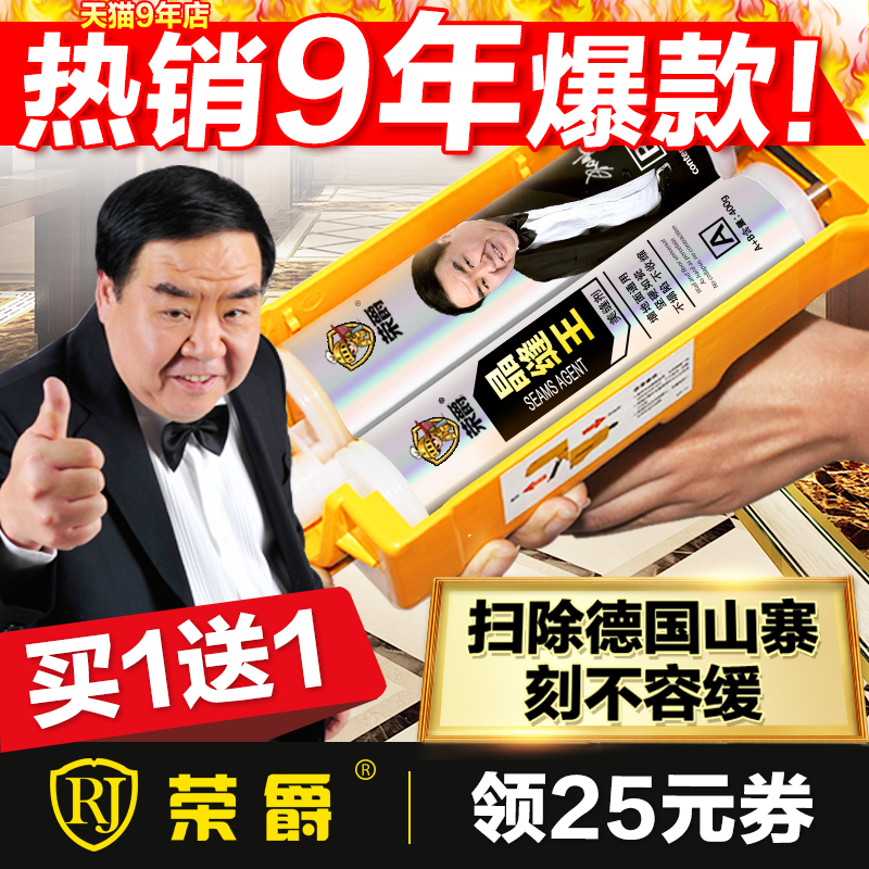荣爵美缝剂瓷砖地砖专用防水施工工具家用美缝胶贴真勾填缝剂品牌
