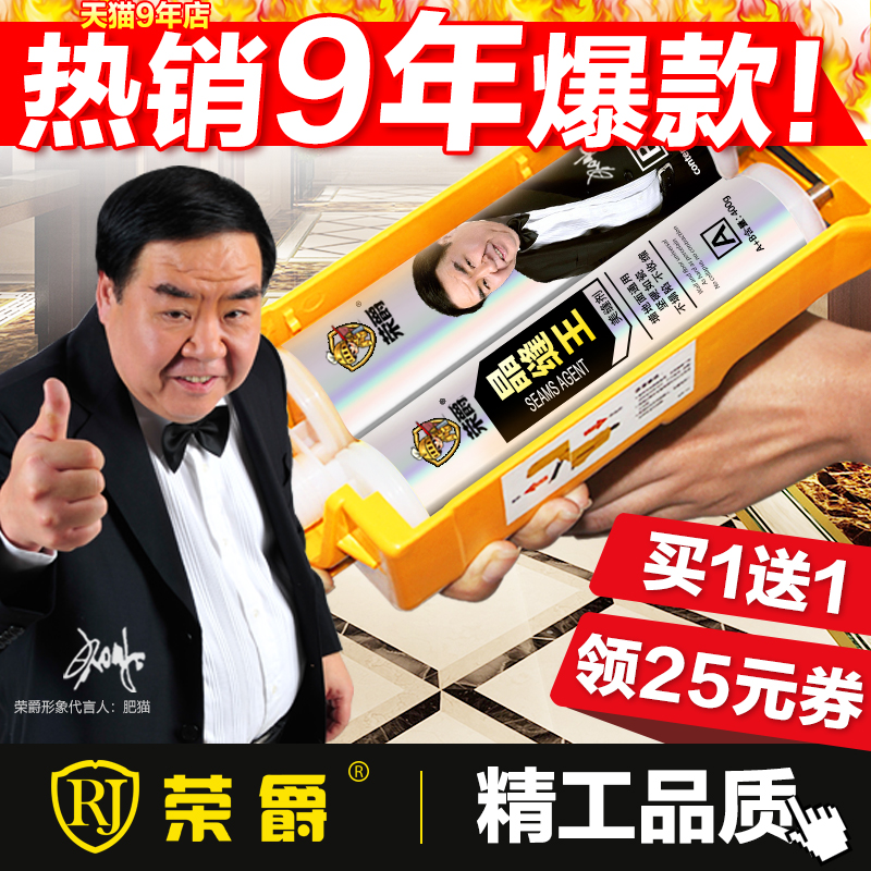 荣爵美缝剂瓷砖地砖专用防水施工工具家用美缝胶贴真勾填缝剂品牌