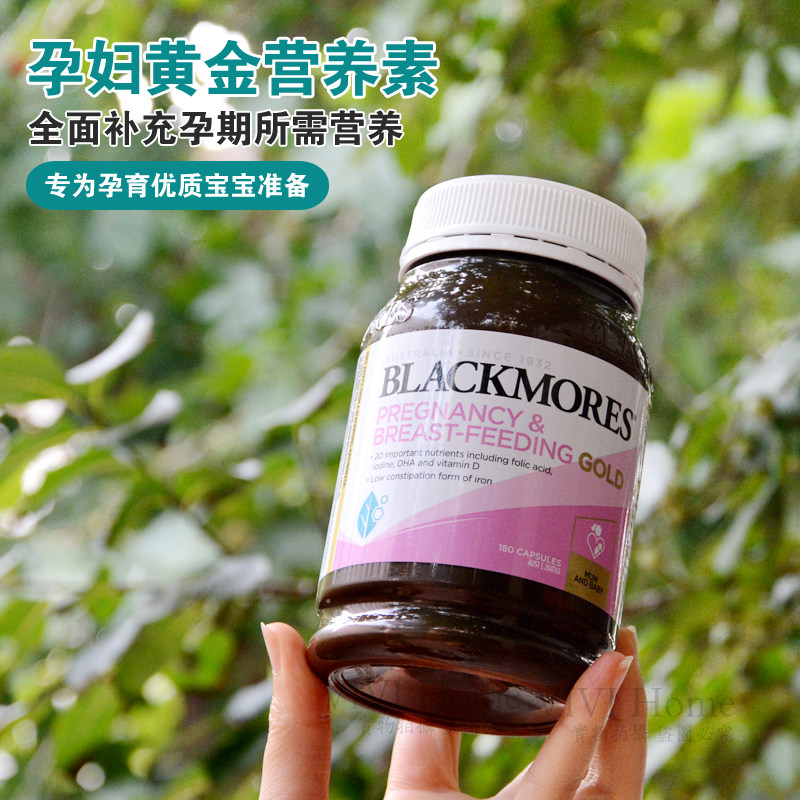澳洲blackmores澳佳宝孕妇黄金素 孕期营养素叶酸 dha哺乳期180粒