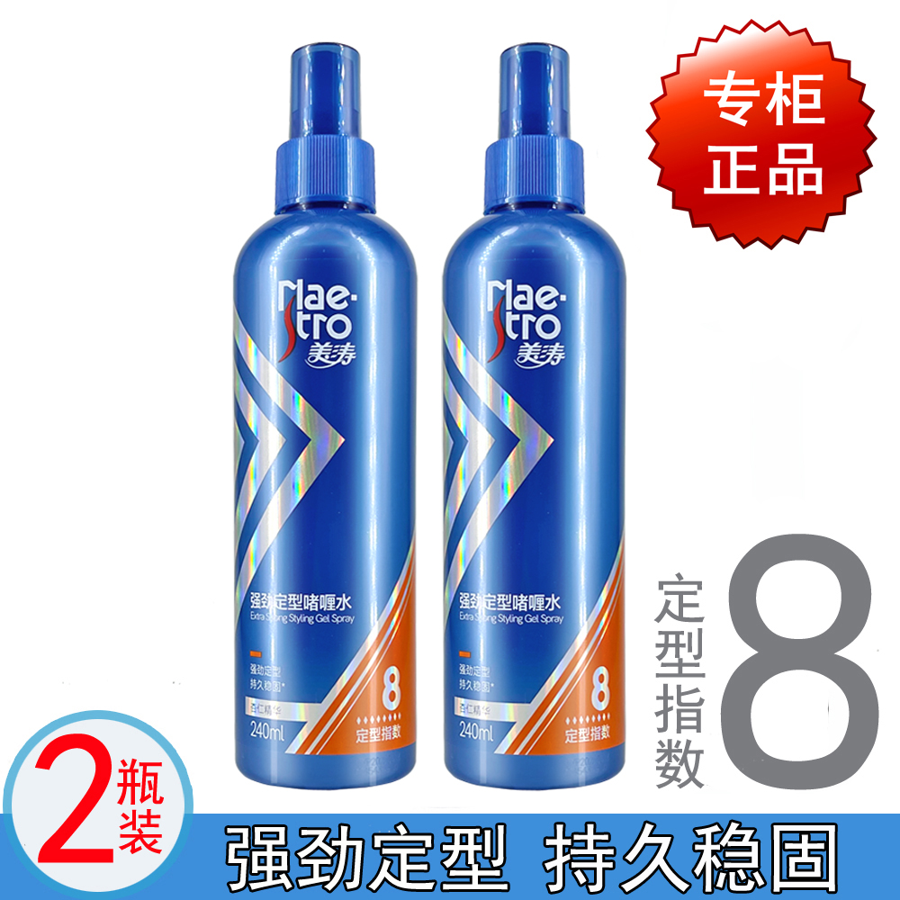 【2瓶装】正品美涛强劲定型啫喱水240ml 保湿清爽喷雾8级加强