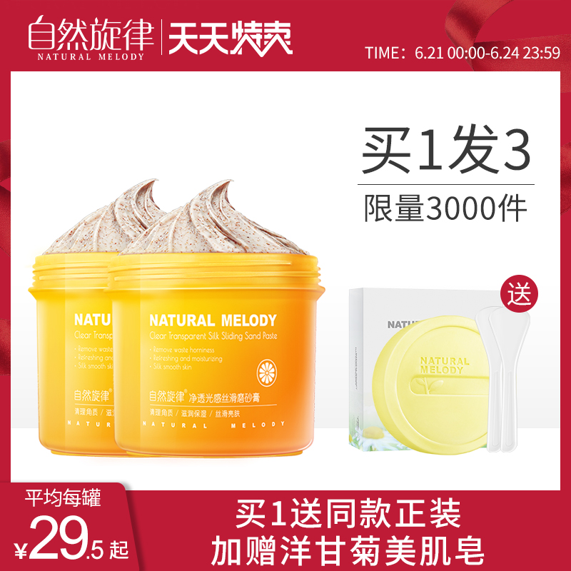 自然旋律烟酰胺身体磨砂膏小黄罐全身去鸡皮肤去除疙瘩毛囊角质女