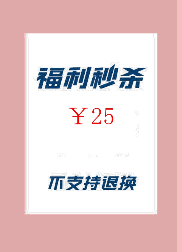 欧货韩货 大福利价 特价 不支持退换