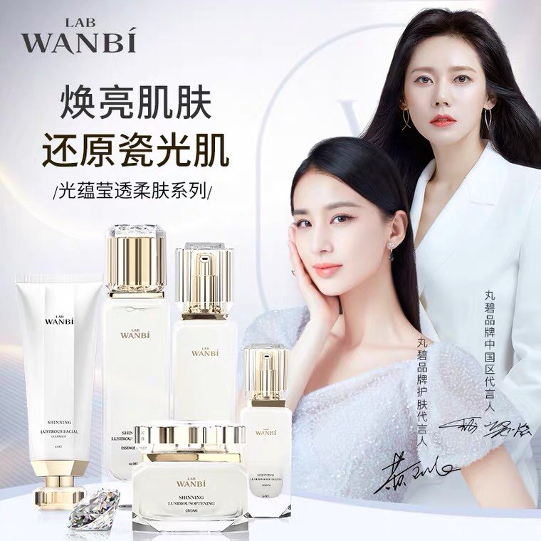 丸碧护肤品套装