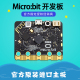 micro:bit主板Python图形化microbit开发板STEAM创客学习编程教育