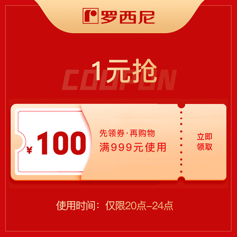 罗西尼手表官方旗舰店满999元-100元店铺优惠券12/14 20:00-23:59