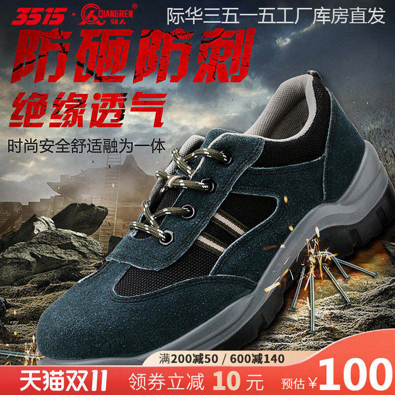 强人3515劳保鞋男安全透气防臭工作鞋钢包头防砸防刺穿耐磨户外鞋