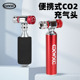 CXWXC气瓶公路车CO2二氧化碳快速充气瓶山地自行车便携式打气筒