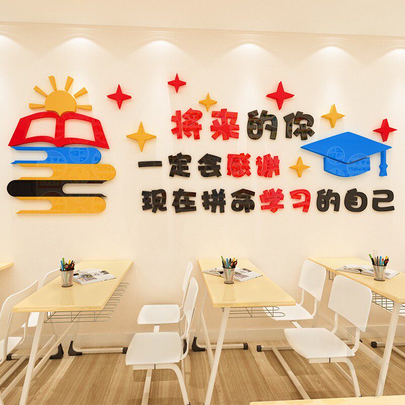 小学班级文化墙贴3d立体学习辅导班教室文字标语装饰布置励志贴画